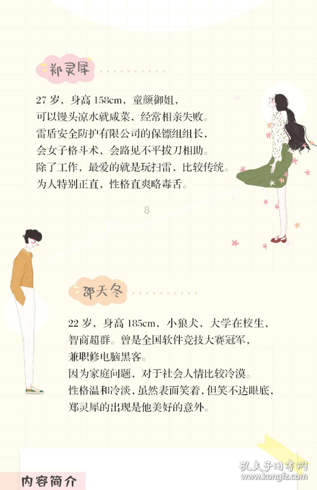救援快乐的兔子